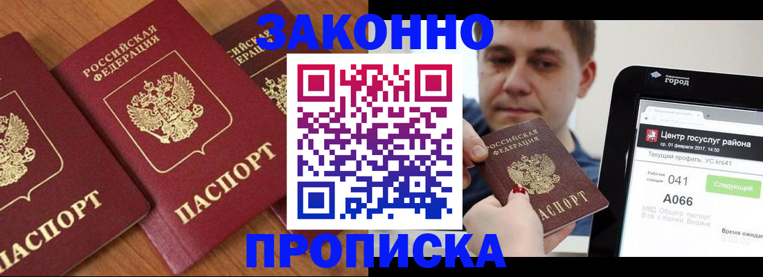 временная регистрация собственник в Артёмовском