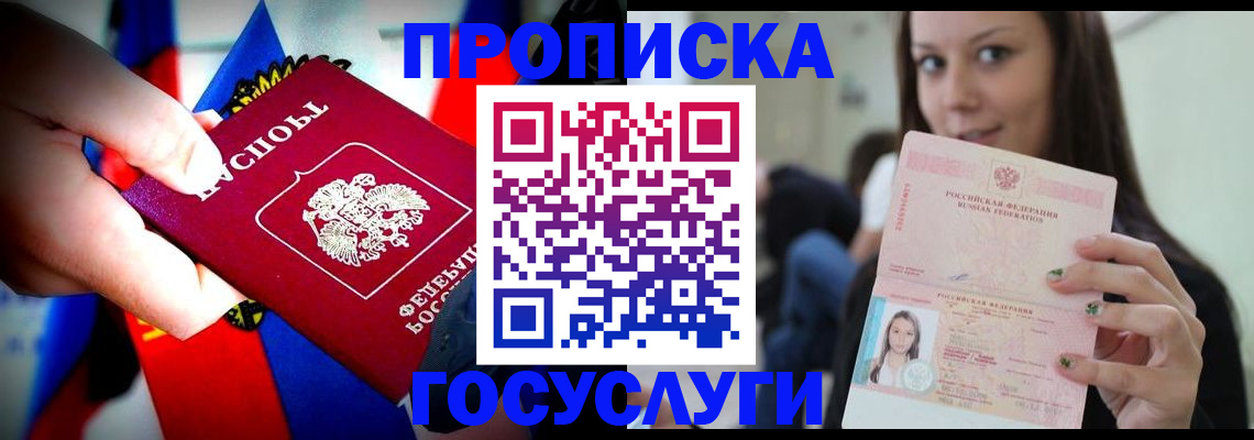 прописка штамп в Артёмовском