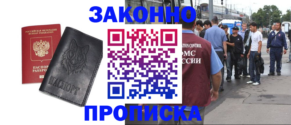 прописка поиск в Артёмовском