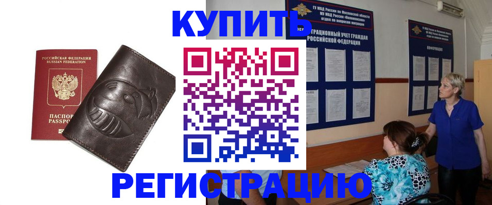 временная регистрация 2025 в Артёмовском