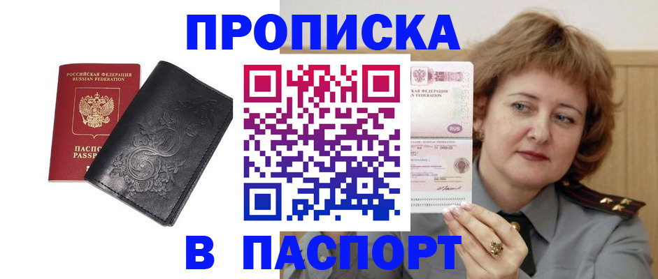 прописка гарантия в Артёмовском