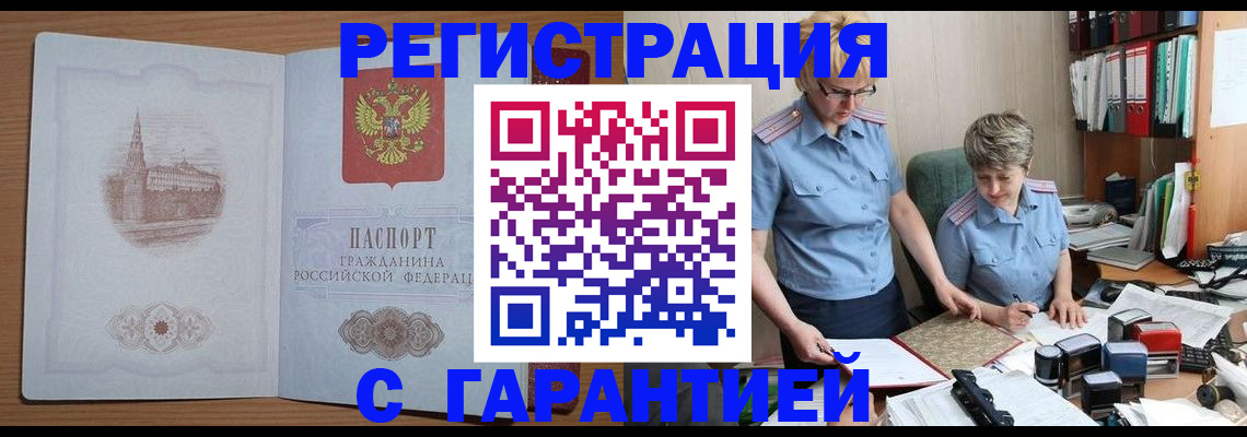 временная регистрация адрес в Артёмовском