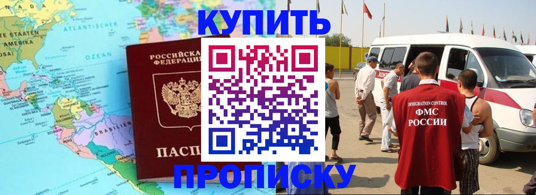 временная прописка в Артёмовском