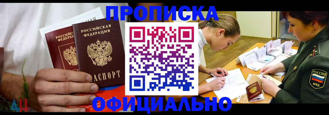 временная прописка в Артёмовском